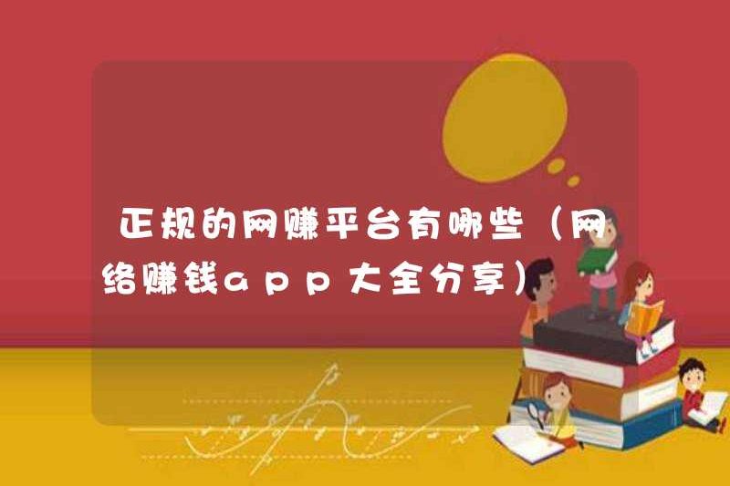Các nền tảng thu nhập trực tuyến chính thức (chia sẻ ứng dụng kiếm tiền trực tuyến hoàn chỉnh) là gì)