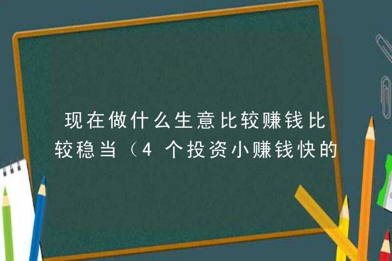Loại hình kinh doanh nào có lợi nhuận cao hơn và ổn định hơn (4 dự án tốt kiếm tiền nhanh chóng với các khoản đầu tư nhỏ)