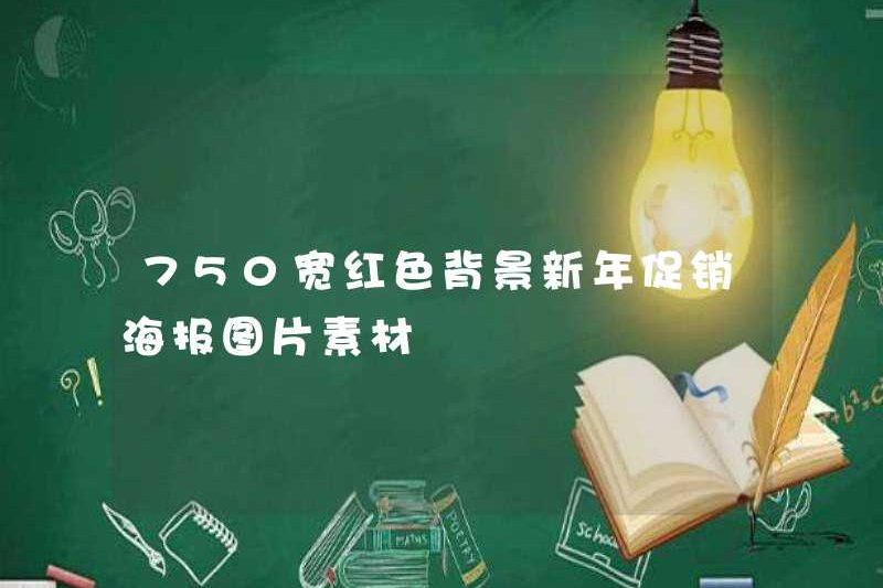 750 nền màu đỏ rộng năm mới Quảng cáo ảnh áp phích hình ảnh