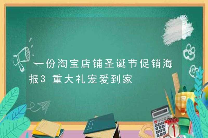 Một cửa hàng Taobao quảng cáo Giáng sinh 3 Quà tặng lớn để yêu nhà