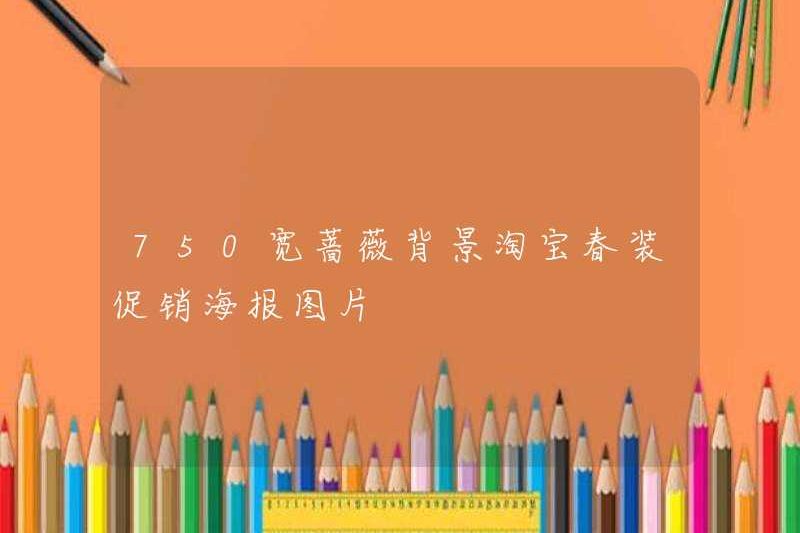 750 nền hoa hồng rộng Taobao Spring Quần áo Quần áo Quần áo Quần áo Mùa xuân