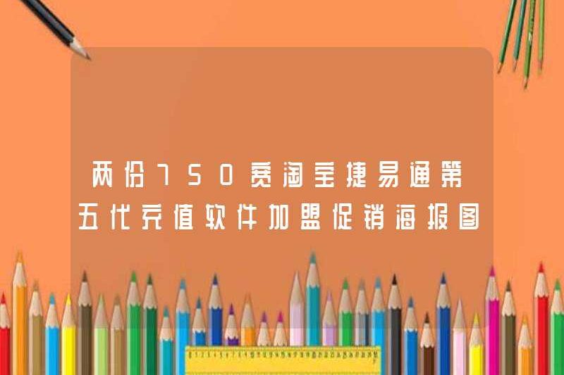 Hai hình ảnh của Taobao Jieyitong rộng 750 trên toàn rộng