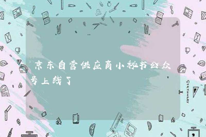 Nhà cung cấp tự điều hành của JD.com Tài khoản chính thức của Thư ký Xiao trực tuyến đang trực tuyến