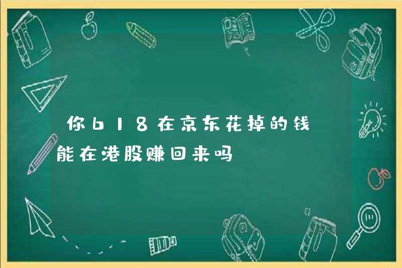 Số tiền bạn đã chi cho JD.com có ​​thể trả lại cho các cổ phiếu Hồng Kông không?