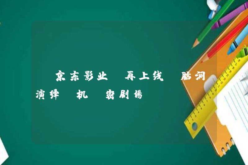 “JD Pictures” được ra mắt một lần nữa và nhà hát “Máy” được giải thích theo cách giống như não