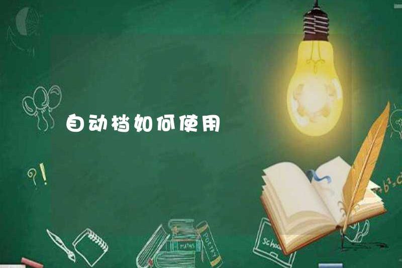 Cách sử dụng tệp tự động