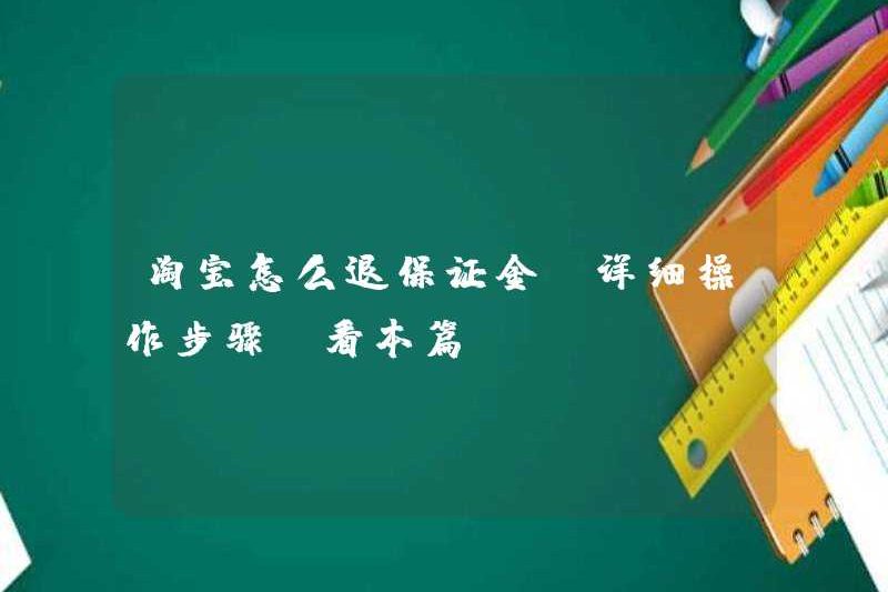 Cách hoàn trả tiền gửi trên Taobao (vui lòng đọc bài viết này để biết các bước hoạt động chi tiết)
