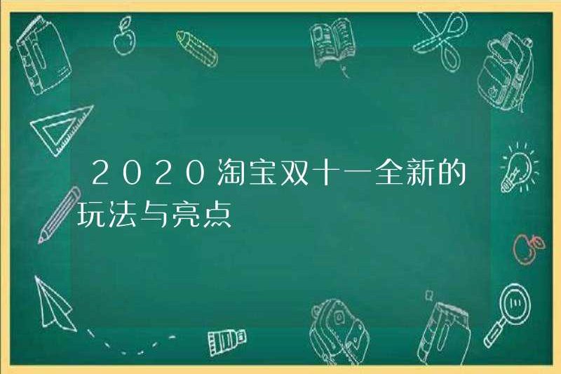 2020 Taobao Double Eleven Gameplay và nổi bật mới