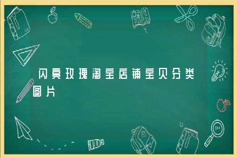 SHINY Rose Taobao Store Phân loại em bé