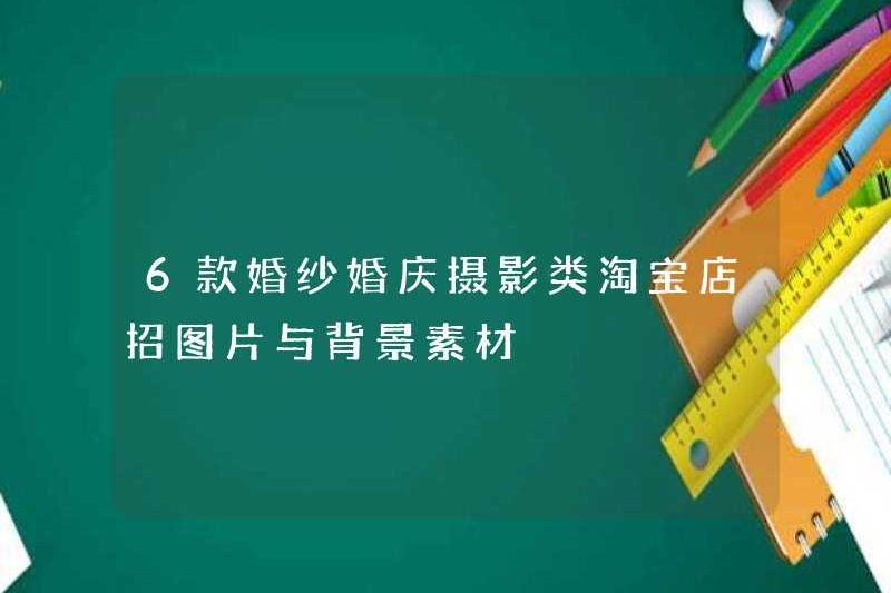 6 váy cưới và chụp ảnh đám cưới Taobao Cửa hàng ký hiệu hình ảnh và tài liệu nền