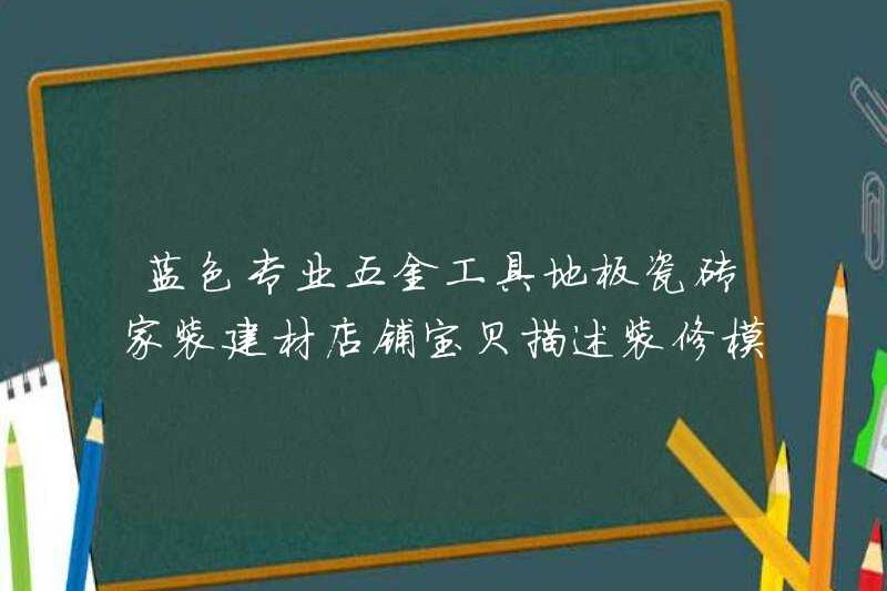 Công cụ phần cứng chuyên nghiệp màu xanh gạch lát sàn nhà trang trí nhà vật liệu xây dựng cửa hàng mẫu mô tả em bé Mẫu trang trí