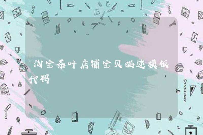 Taobao Tea Shop Mẫu mô tả em bé