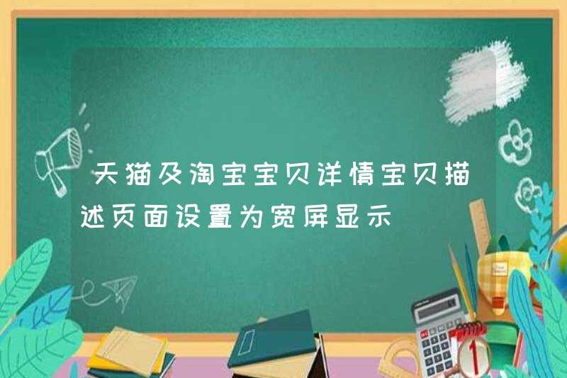 Trang mô tả chi tiết em bé Tmall và Taobao