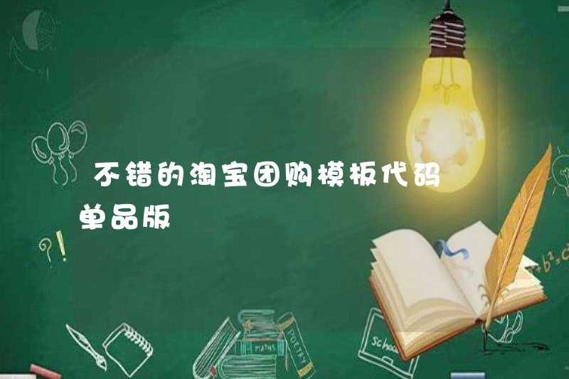 Good Taobao Group Mua Mẫu Mẫu Phiên bản sản phẩm đơn