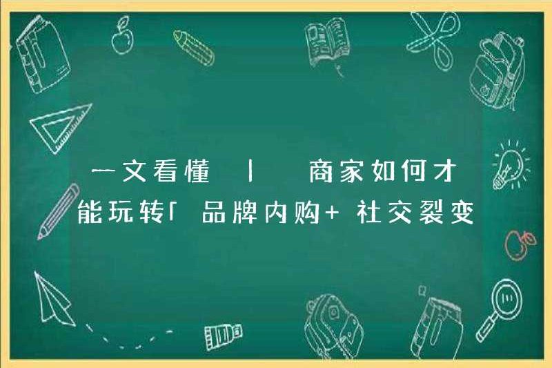 Hiểu một bài viết | Làm thế nào các thương nhân có thể chơi “BURY IN-BUY + BÁN HÀNG”?