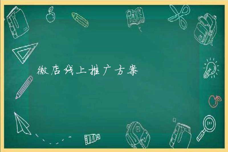 Kế hoạch khuyến mãi trực tuyến WeChat