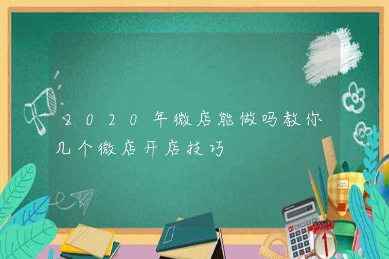 Chúng ta có thể làm điều đó vào năm 2020 không? Dạy cho bạn một số mẹo để mở một cửa hàng vi mô