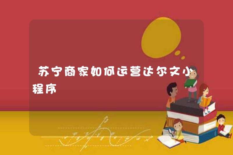 Làm thế nào để Suning Merchant vận hành chương trình Mini Darwin?