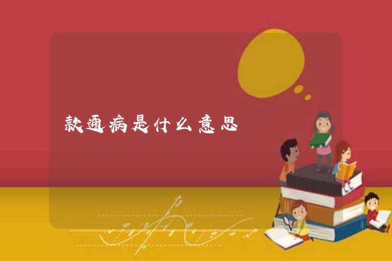 Những vấn đề phổ biến có nghĩa là gì