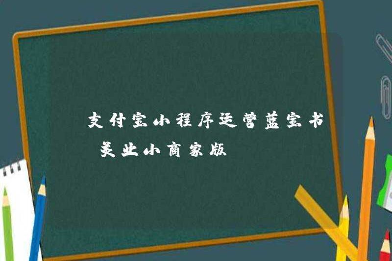 【ALIPAY MINI Chương trình hoạt động Blue Book