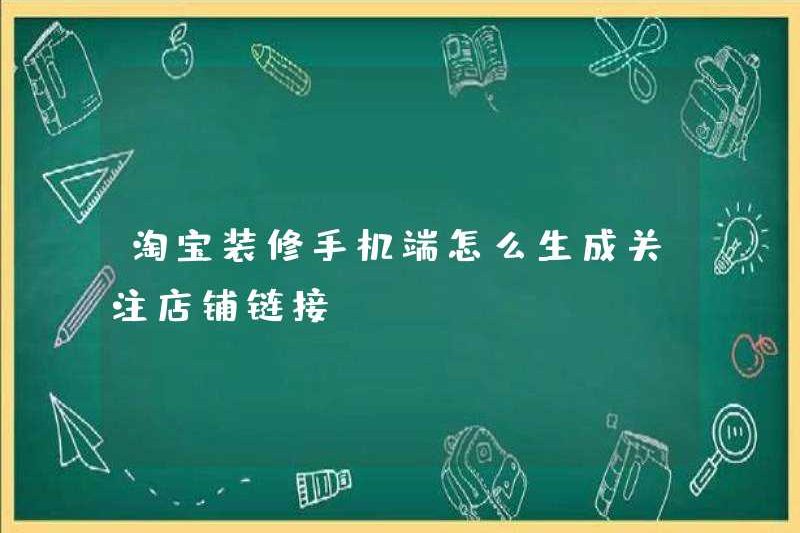 Làm thế nào để tạo các liên kết cửa hàng tiếp theo trên điện thoại di động Taobao?