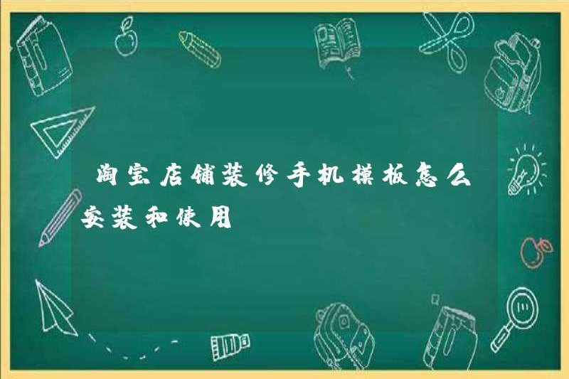 Làm thế nào để cài đặt và sử dụng các mẫu điện thoại di động Taobao Store?