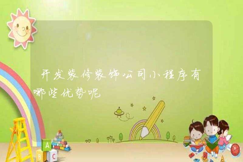 Những lợi thế của việc phát triển một chương trình mini của công ty trang trí là gì?
