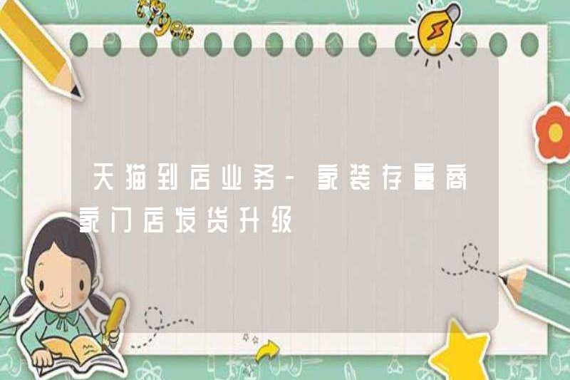 TMALL Store Kinh doanh Giao hàng Thương nhân Trang trí tại nhà