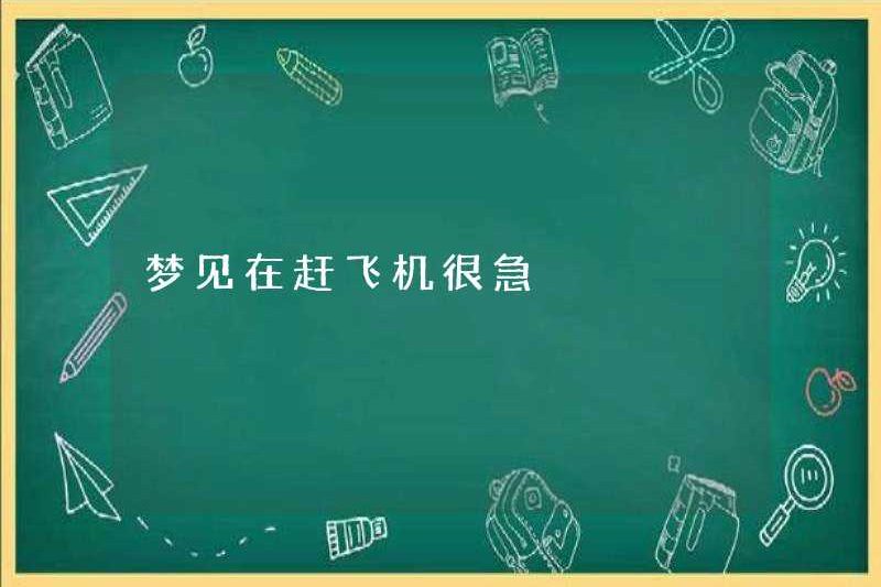 Mơ về việc bắt máy bay là rất cấp bách