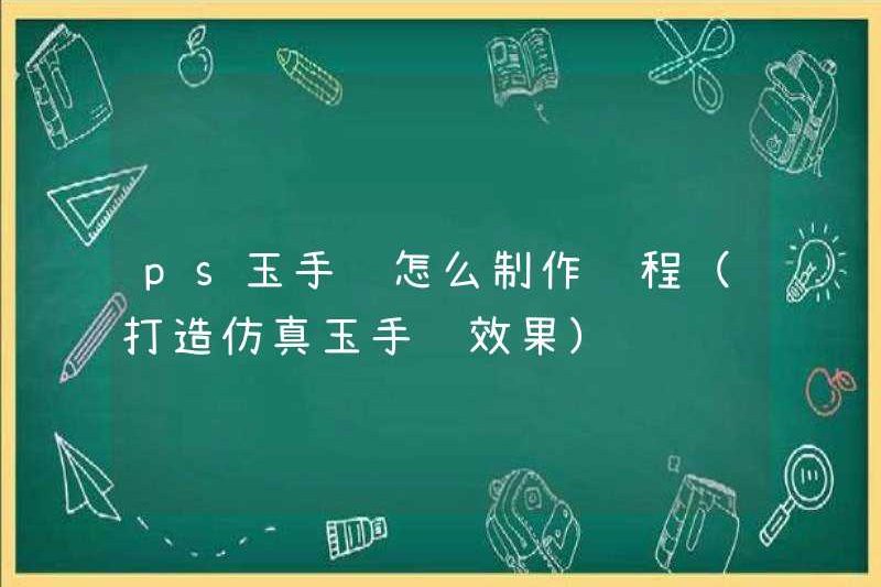 Cách làm Vòng tay PS Jade (tạo hiệu ứng của Vòng tay Jade mô phỏng)