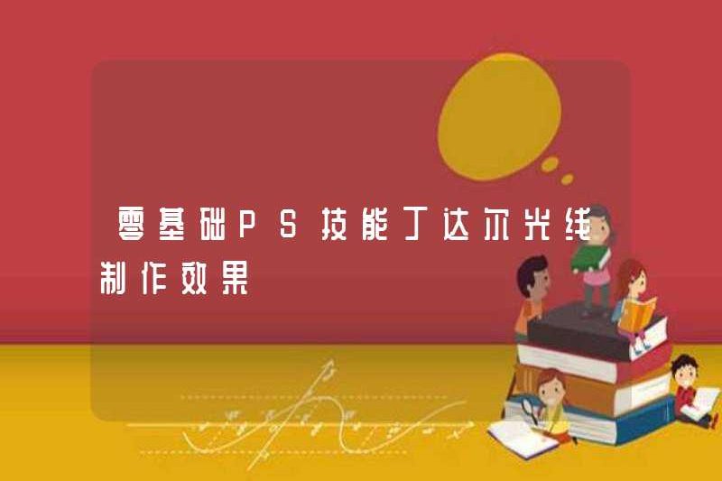 Hiệu ứng sản xuất ánh sáng PS Skill dựa trên không