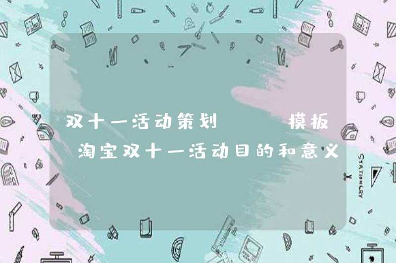 Kế hoạch sự kiện Double Eleven Mẫu PPT (Taobao Double Eleven Purpress và Sib
