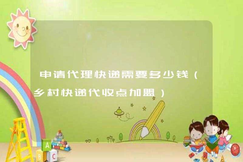 Chi phí bao nhiêu để đăng ký giao hàng đại lý (tham gia điểm thu thập phân phối nông thôn)