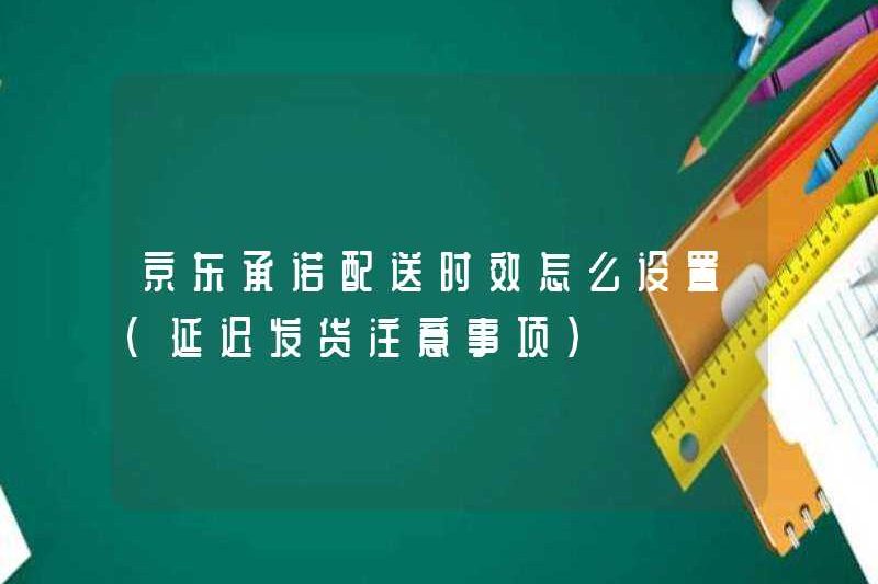 Cách đặt thời gian giao hàng của JD.com (Phòng ngừa giao hàng bị trì hoãn)