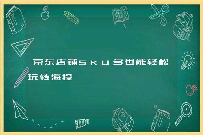Bạn có thể dễ dàng chơi với Haitou nếu có nhiều skus trong jd.com không?