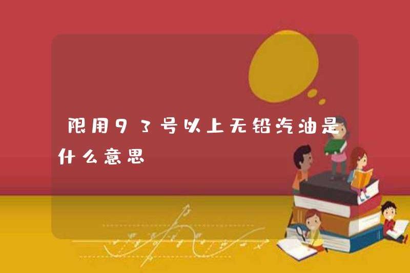 Nó có nghĩa là gì khi sử dụng xăng không chì trên số 93?