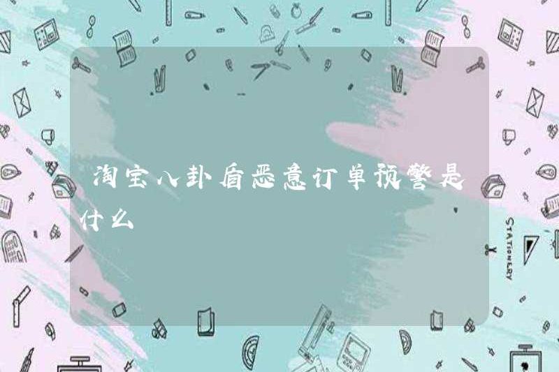 Cảnh báo sớm về các đơn đặt hàng độc hại cho Taobao Gossip Shield là gì?