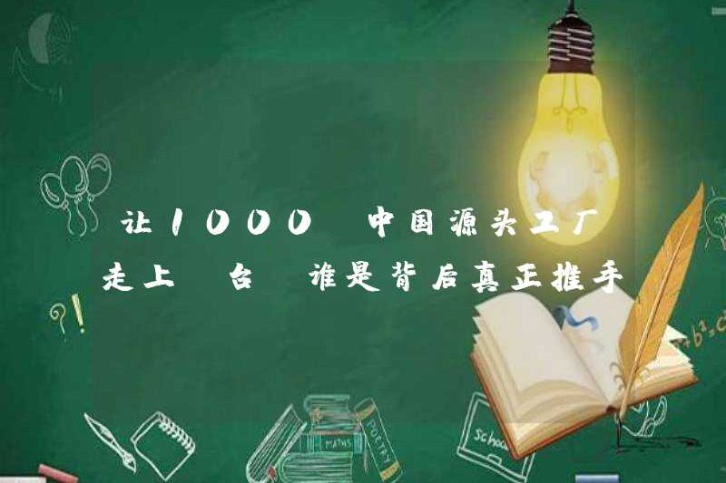 Ai là động lực thực sự đằng sau việc đưa hơn 1.000 nhà máy nguồn Trung Quốc lên hàng đầu?