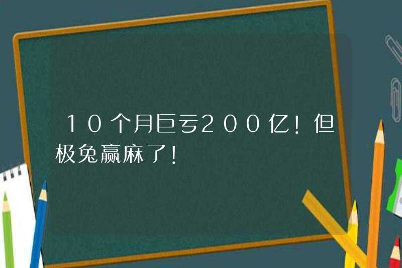 Mất 20 tỷ trong 10 tháng! Nhưng Jitu đã giành được sự tê liệt!