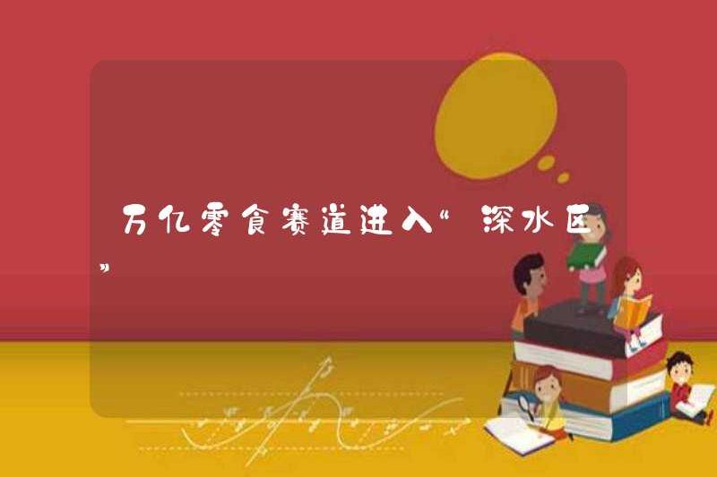 Theo dõi đồ ăn nhẹ hàng nghìn tỷ đô la vào “Vùng nước sâu”