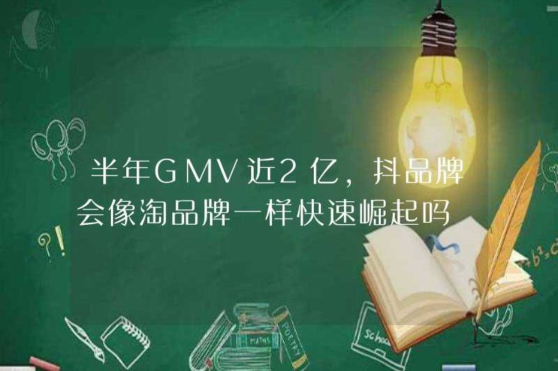 Với GMV gần 200 triệu trong nửa năm, liệu thương hiệu Dou có nhanh chóng giống như thương hiệu Taobao không?