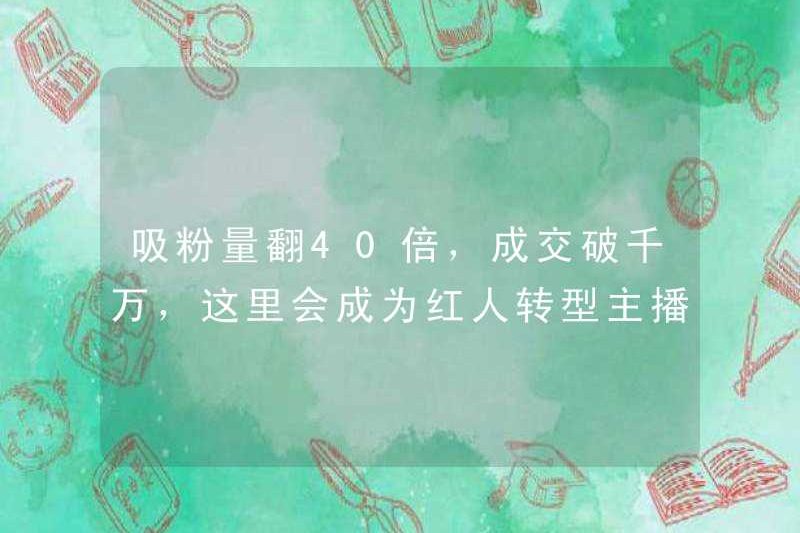 Số lượng người hâm mộ đã thu hút 40 lần và khối lượng giao dịch đã vượt quá 10 triệu. Điều này sẽ trở thành một đại dương xanh cho những người nổi tiếng biến thành neo?