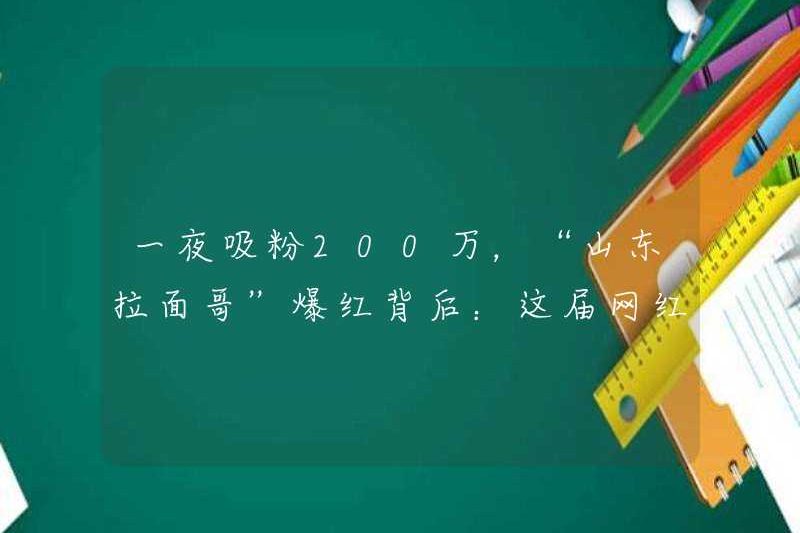 Đằng sau sự nổi tiếng của “Anh trai Ramen Sân”: Người nổi tiếng Internet này không phải là về Đạo đức Võ thuật