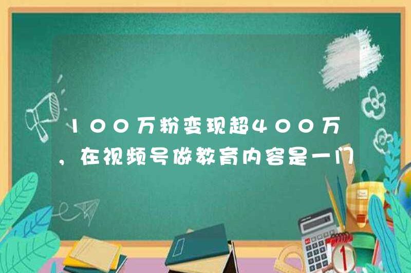 1 triệu người hâm mộ đã kiếm được hơn 4 triệu. Đây có phải là một doanh nghiệp tốt để làm nội dung giáo dục trên tài khoản video?