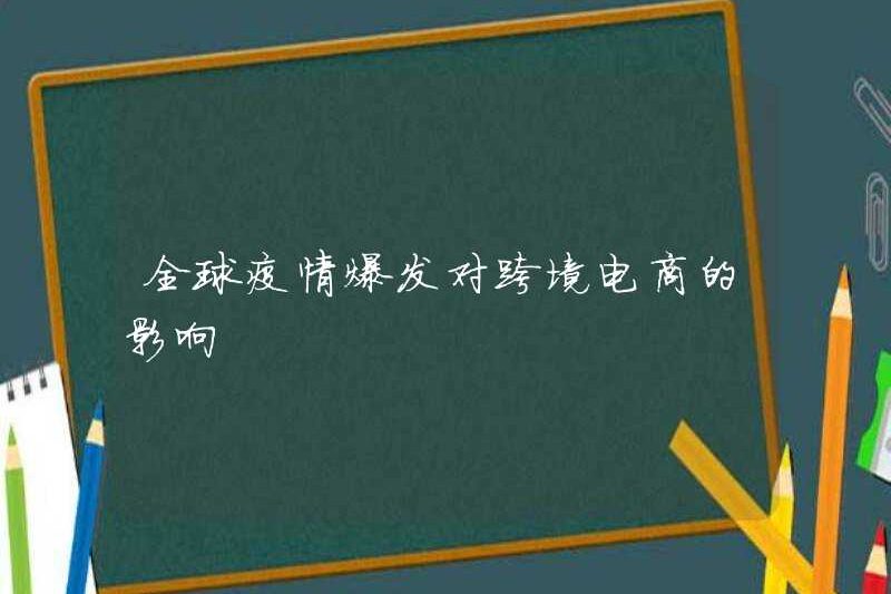 Tác động của sự bùng phát toàn cầu đối với thương mại điện tử xuyên biên giới
