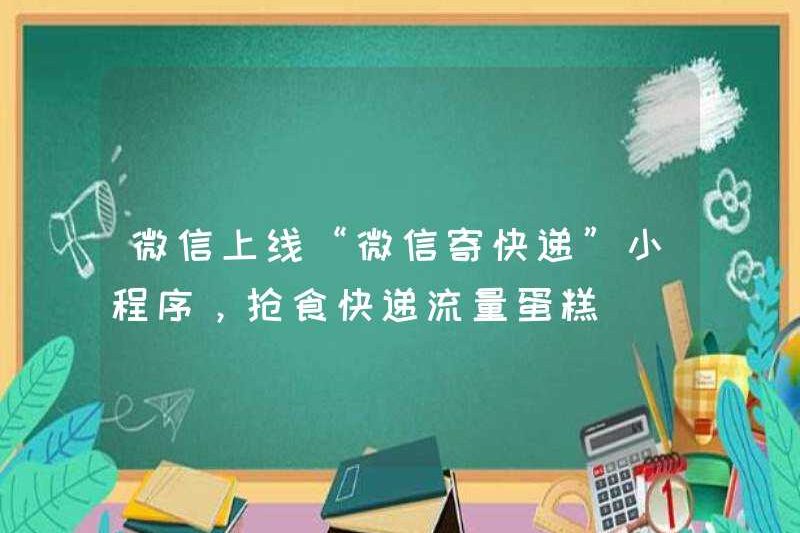 WeChat ra mắt chương trình mini “WeChat Express” để lấy Bánh giao thông Express
