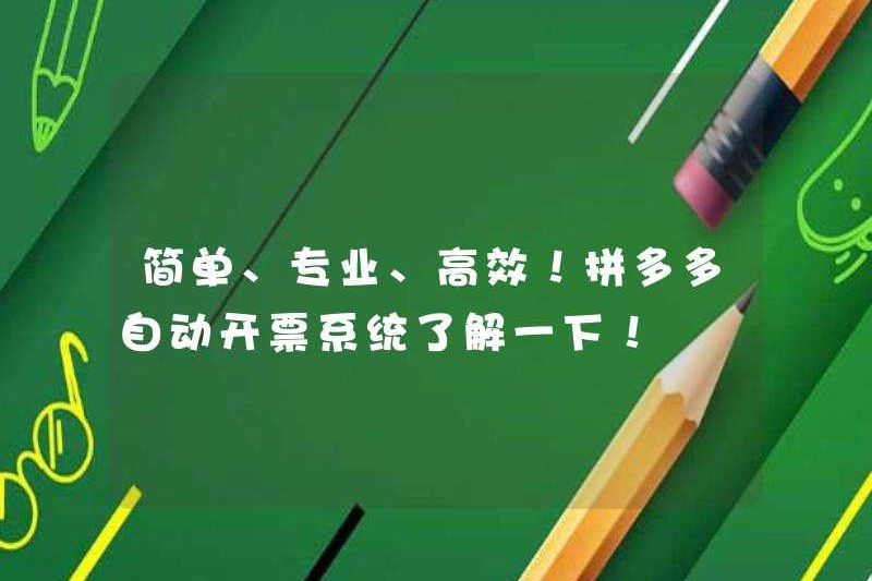 Đơn giản, chuyên nghiệp và hiệu quả! Hãy cùng tìm hiểu về hệ thống thanh toán hóa đơn tự động của Pinduoduo!
