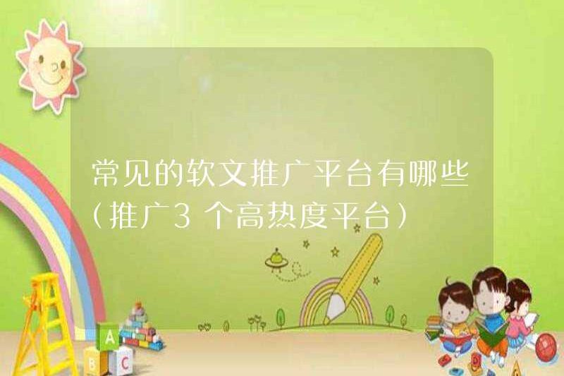 Các nền tảng quảng bá bài viết mềm phổ biến (quảng bá 3 nền tảng phổ biến cao) là gì)