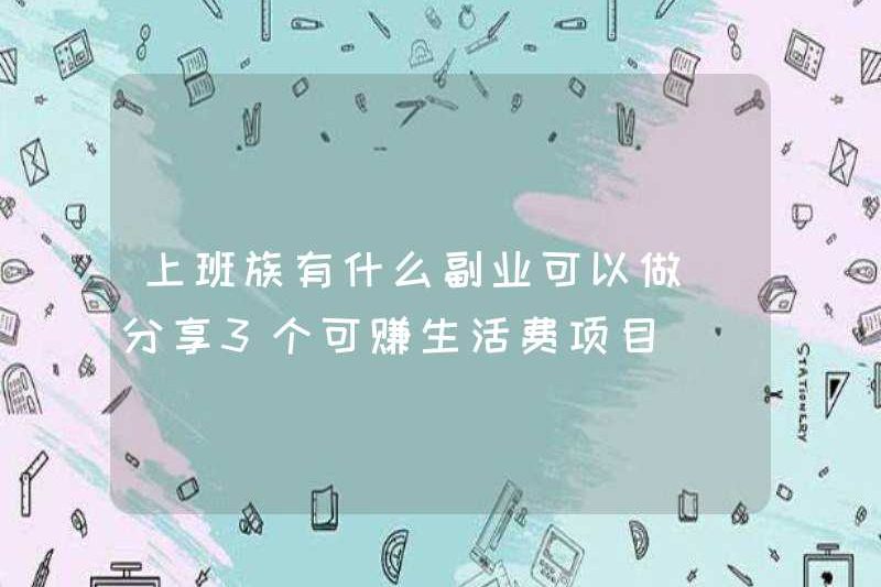 Những công việc phụ nào có thể làm nhân viên văn phòng (chia sẻ 3 mặt hàng để kiếm chi phí sinh hoạt)