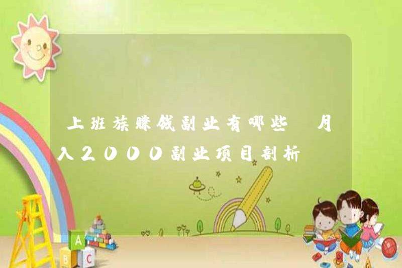 Các công việc phụ cho nhân viên văn phòng để kiếm tiền (phân tích các dự án công việc phụ kiếm được 2.000 mỗi tháng)